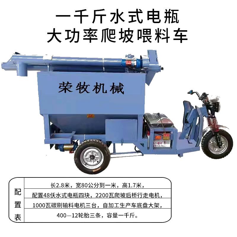 大功率爬坡喂料車